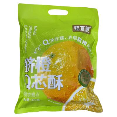 焙宜美脐橙Q芯酥湖北宜昌三峡特产传统中式糕点袋装伴手礼238g