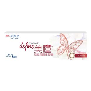 强生美瞳define彩色隐形近视眼镜日抛盒30片装*2官方授权旗