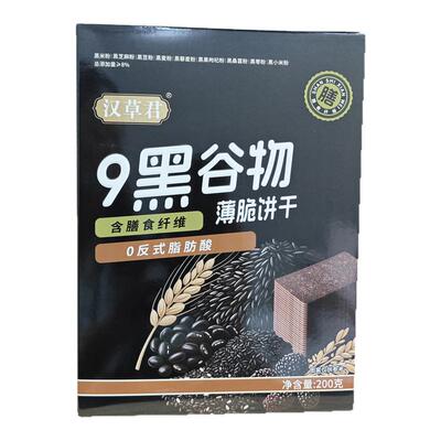 9黑谷物薄脆饼干 九款食物营养搭配  办公室解馋 营养饱腹