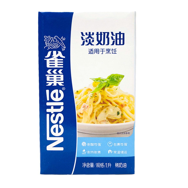 包邮雀巢烹饪淡奶油1升L*12盒整箱 蛋挞烹调奶油餐饮烘焙原料专用