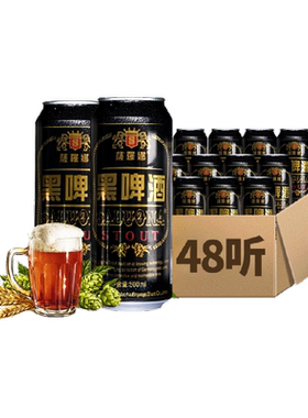 萨罗娜原浆黑啤酒500ml*48听送礼