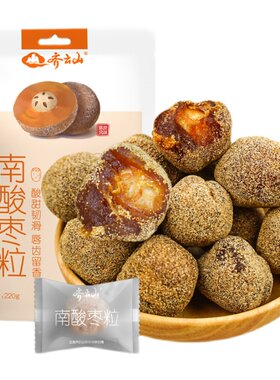 齐云山陈皮味紫苏南酸枣粒五眼果