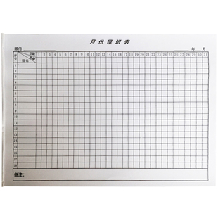 月份排班表休息休假出勤轮休表格轮流值日表值班表考勤记录表定制