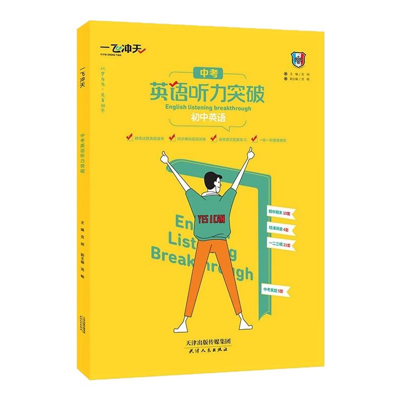 2027听力突破初中七年级八年级