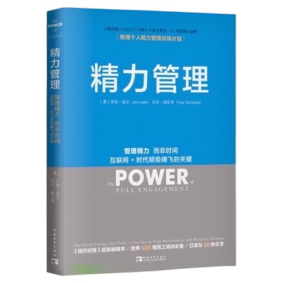 精力管理书