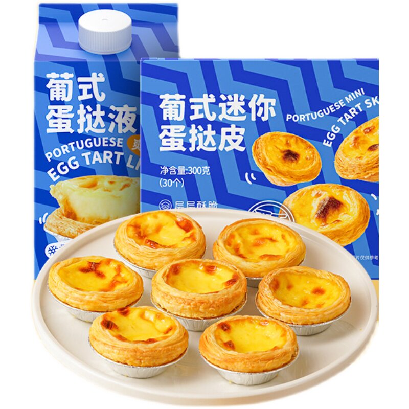 鲜恩滋葡式迷你蛋挞皮