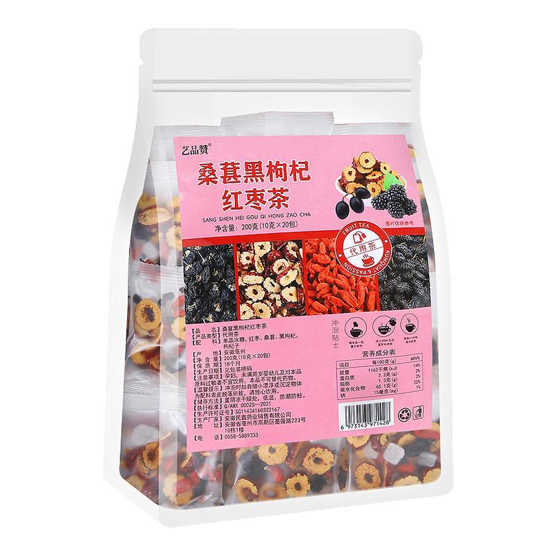【正品】艺品赞黑枸杞桑葚红枣茶
