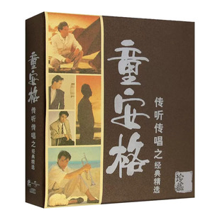 正版童安格专辑传听传唱经典歌曲精选怀旧金曲汽车载cd光盘碟片