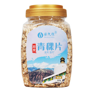 即食青稞麦片500克方便速食五谷杂粮早餐代餐懒人饱腹无蔗糖包邮