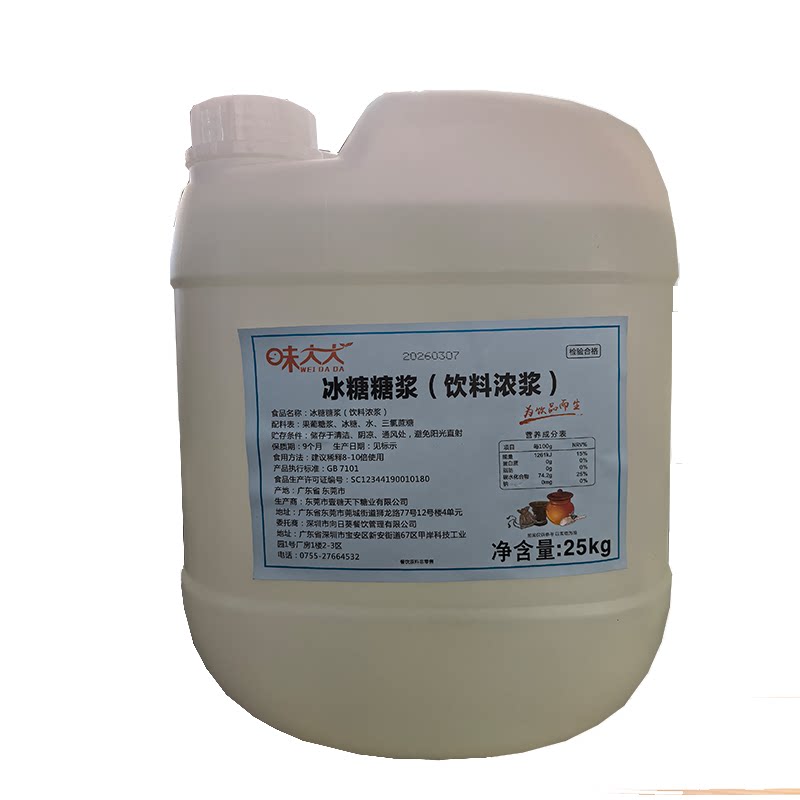 冰糖糖浆25kg饮料浓浆水果茶提鲜果葡糖浆奶茶高甜冰糖饮品原料