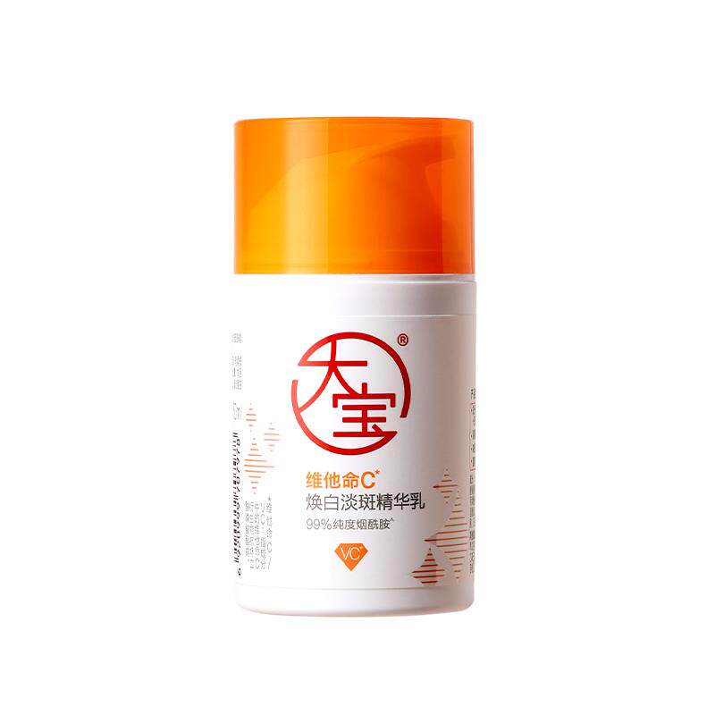 【双11抢先购】大宝维c美白淡斑精华乳液面霜紧致官方正品旗舰店