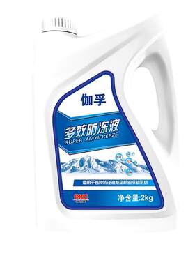 伽孚防冻液汽车发动机冷却液防冻