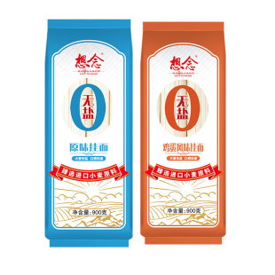 想念挂面无盐面条0钠宽细挂面家用900g原味鸡蛋非油炸国货优质