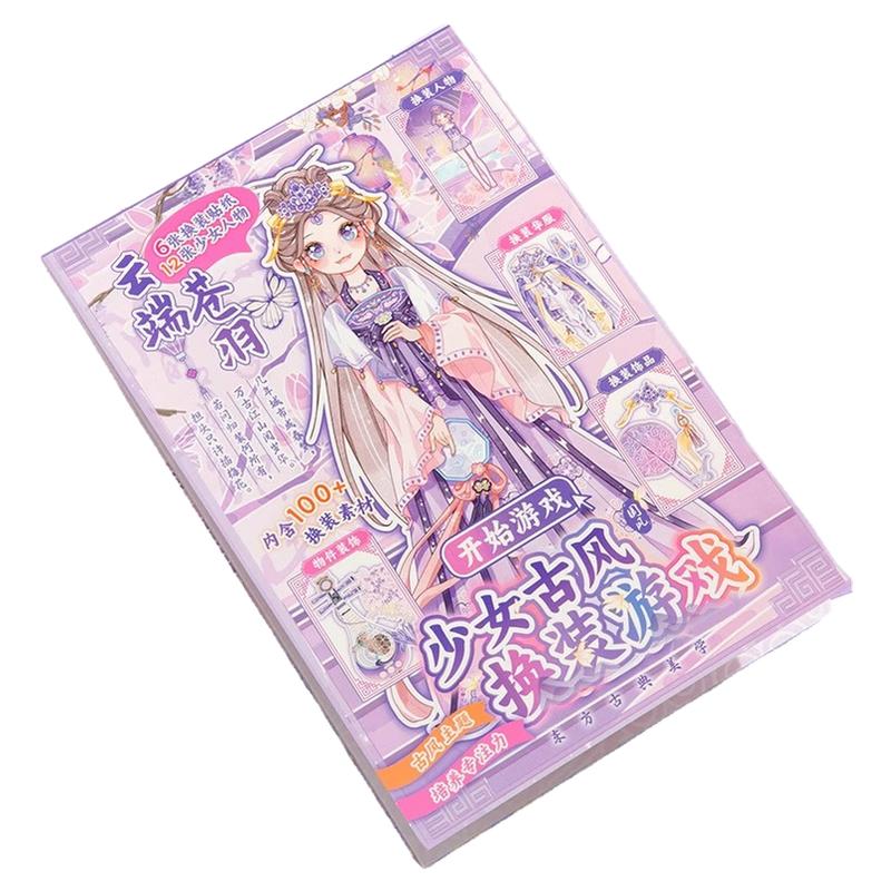 芯陌古风少女换装贴纸本合集儿童贴纸/立体贴纸