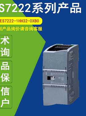 议价6ES7222-1HH32-0XB0西门子模块6ES7222-1HF32-0XB0 1BF32-0XB