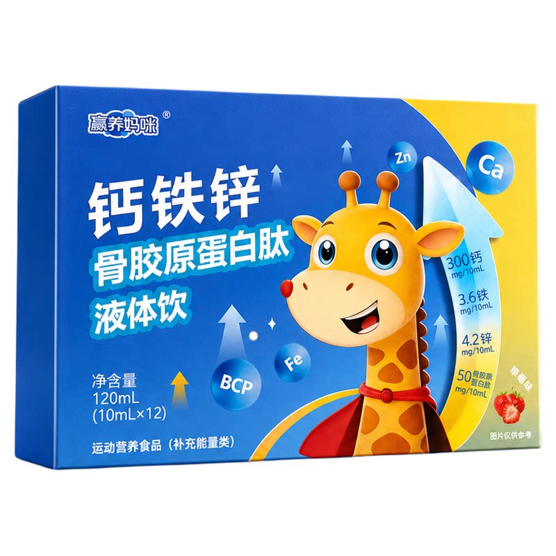 赢养妈咪儿童青少年钙铁锌液体饮