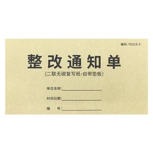整改通知单二联工程消防安全店铺整改通知单安全隐患整改通知单个人整改通知单安全整改通知单隐患排查台账