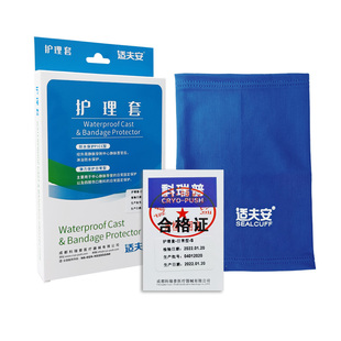 PICC保护套手臂置管防护日常型肘部护理套上下臂硅胶洗澡防水护套