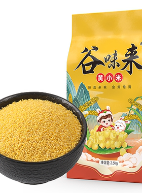 东北黄小米新米米油丰厚