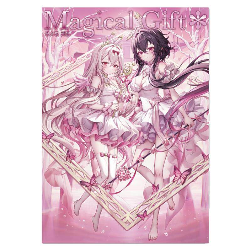 预售 米白粕画集 Magical Gift＊魔法礼物 日系魔法少女风格插画 Yoshirokasu Art Book