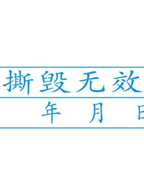 易碎防拆标签手机螺丝维修标圆形电子产品质保一次性撕毁不保贴纸