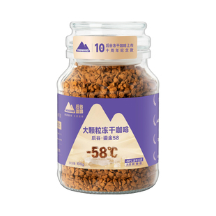 后谷鎏金精品冻干咖啡爆款400次云南小粒速溶浓缩黑咖啡粉罐瓶装