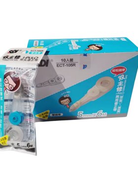 学生用台湾可换替芯修正带手牌