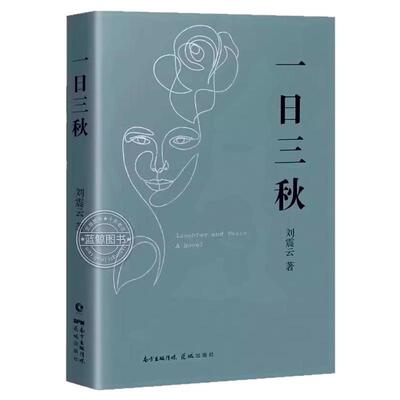 【央视印签精装正版】咸的玩笑刘震云2026新书写尽道理的幽默一句顶一万句一日三秋一地鸡毛刘震云作品集全集现代当代文学必读书籍