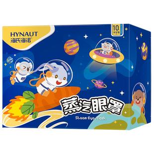海氏海诺蒸汽眼罩热敷洋甘菊眼罩眼睛睡眠眼贴成人呵护双眼
