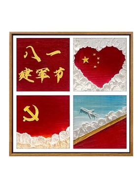 建军节diy手工石英砂肌理画