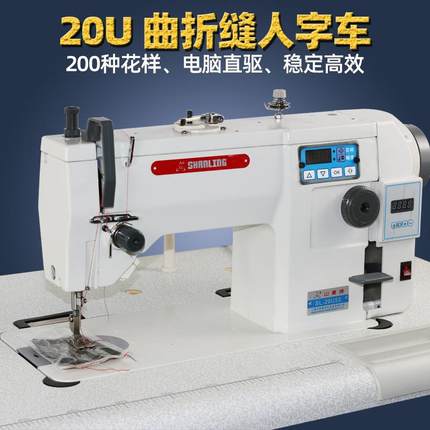 20U曲折缝纫机 33 43 53曲折缝人字机缝纫机 三角针缝纫机全自动
