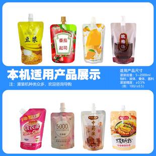 全自动吸嘴袋灌装旋盖机豆浆番茄酱果冻酸梅汁汤料酱料螺蛳粉