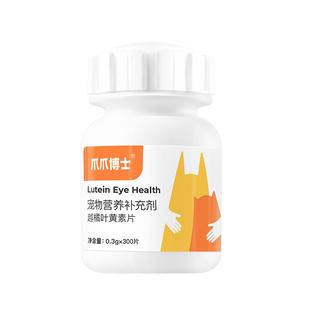 爪爪博士越橘叶黄素护眼片猫咪去泪痕狗狗护眼睛改善视力眼屎流泪