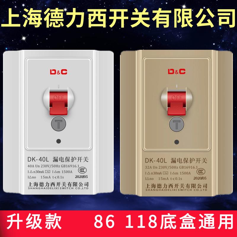 上德联合电气32A40A热水器3P柜机空调漏电保护器断路器空气86型