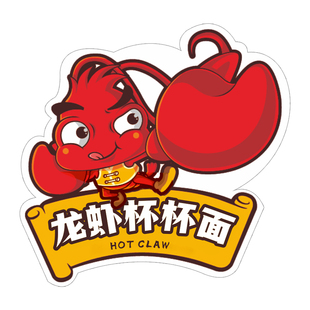 杯杯面贴纸订制小龙虾面街头水果杯薯条杯分子冰淇淋炸口味虾标签定做小吃街臭豆腐炸串包装杯外卖封口贴设计