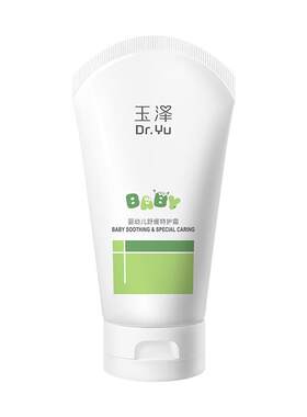玉泽宝宝霜婴幼儿舒缓特护霜面霜温和补水保湿舒缓泛红干燥润肤乳