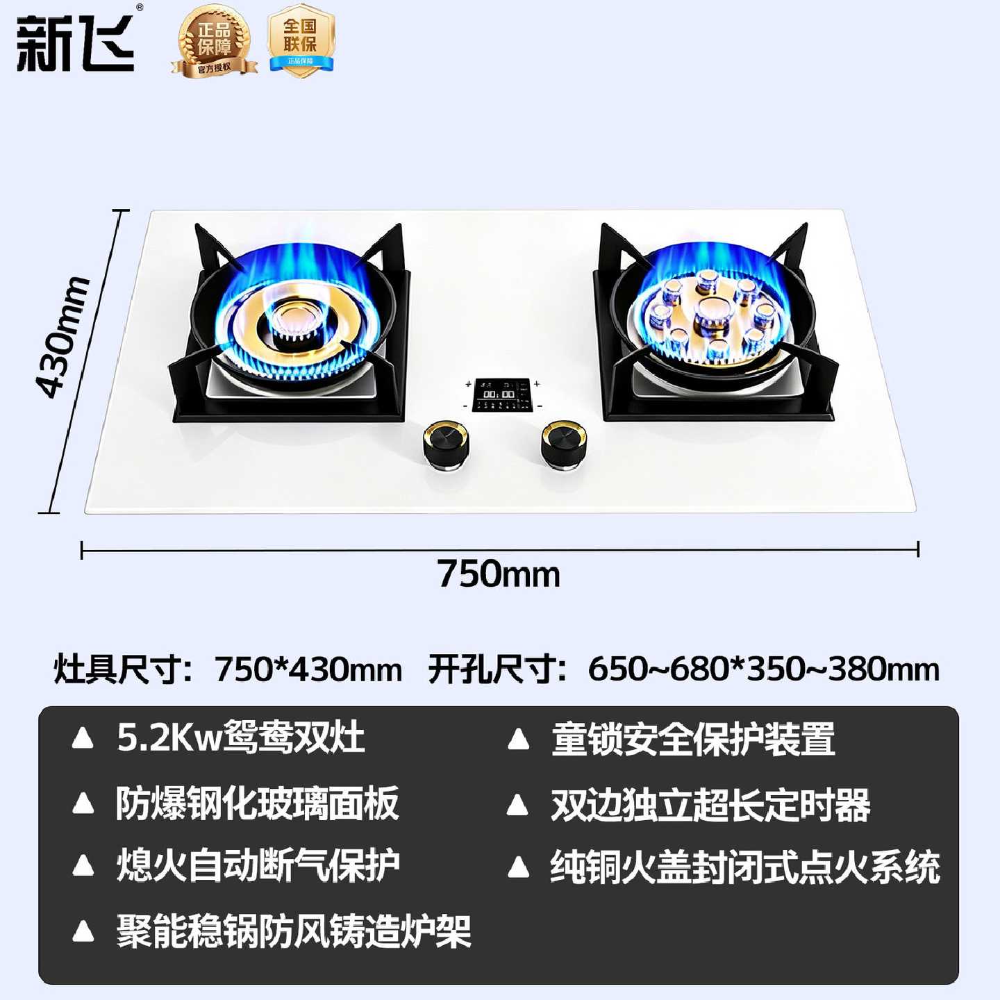 新飞家用燃气灶定时九腔双灶头童锁高效节能熄火保护燃气灶