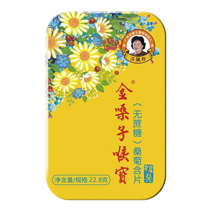金嗓子喉宝桑菊含片糖果22.8g