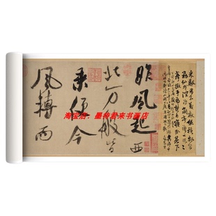 米芾行书《吴江舟中诗》高清微喷原大复制品米体毛笔临摹字帖长卷