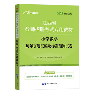 四川省事业编2025下半年事业单位考试用书中公综合知识职业能力倾向测验教育公共基础知识教材历年真题试卷题库事业编编制教师公招
