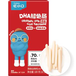 【4件8折】英氏忆小口鳕鱼肠DHA即食火腿肠零食肉肠