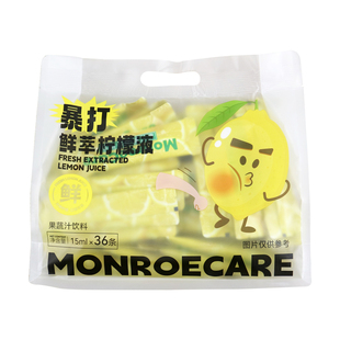 MonroeCare暴打鲜萃柠檬液汁浓缩果汁冷萃原液冲泡酸甜果汁饮品