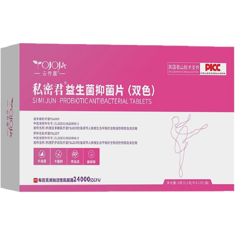 私密君雙色片益生菌后生元抑菌益生元婦科外用女性乳酸桿菌片