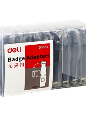 得力卡扣吊夹一盒100个证件卡夹