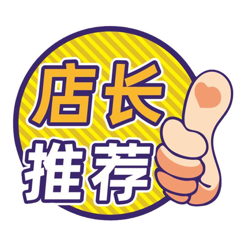 中号创意爆炸贴网红特价标价牌促销牌新品价格标签贴店长推荐POP
