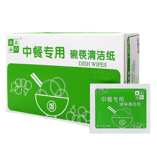 中西餐具碗筷消毒湿巾纸可食用玉米酒精即擦即用除菌清洁独立包装