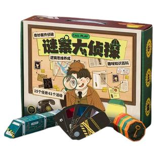 谜案大侦探儿童解谜桌游10岁男女孩思维逻辑亲子互动推理益智玩具