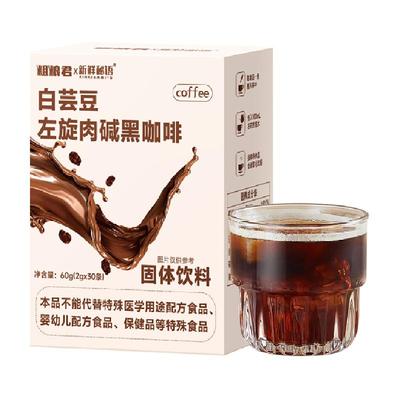 粗粮君白芸豆黑咖啡左旋肉碱