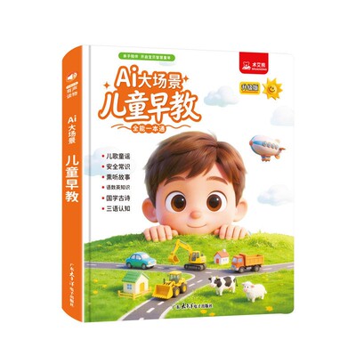 0到9岁会说话的早教有声书益智玩具点读发声读物宝启蒙认知学习机