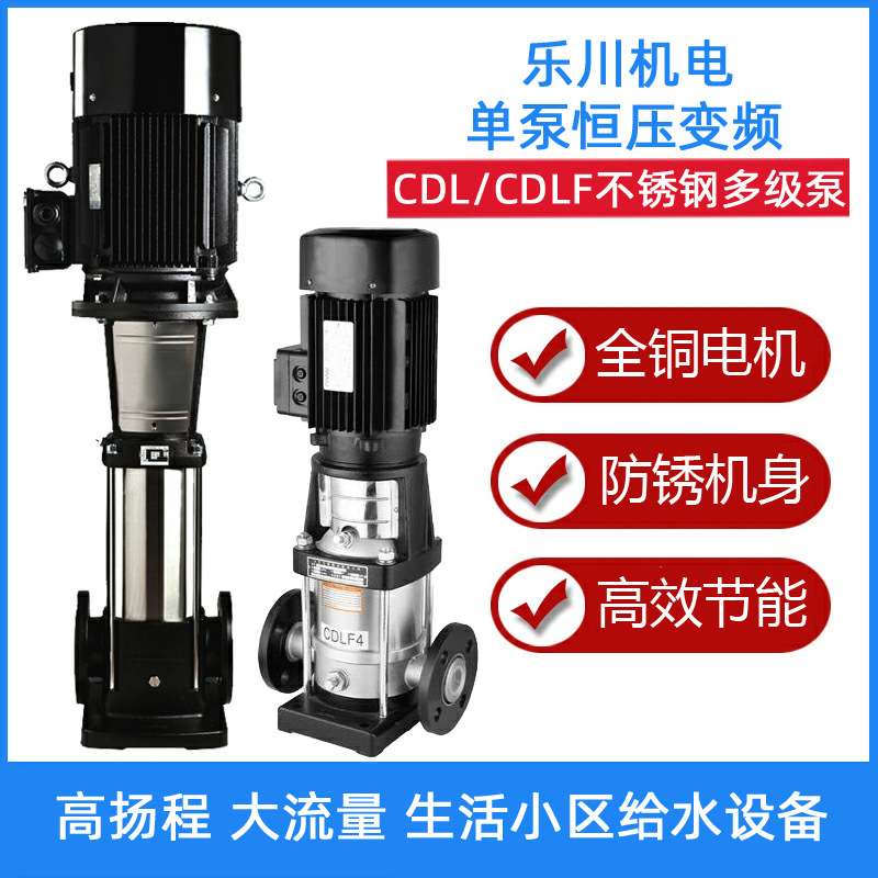 CDL/CDLF立式多级不锈钢管道离心泵变频恒压供水设备高扬程增压泵